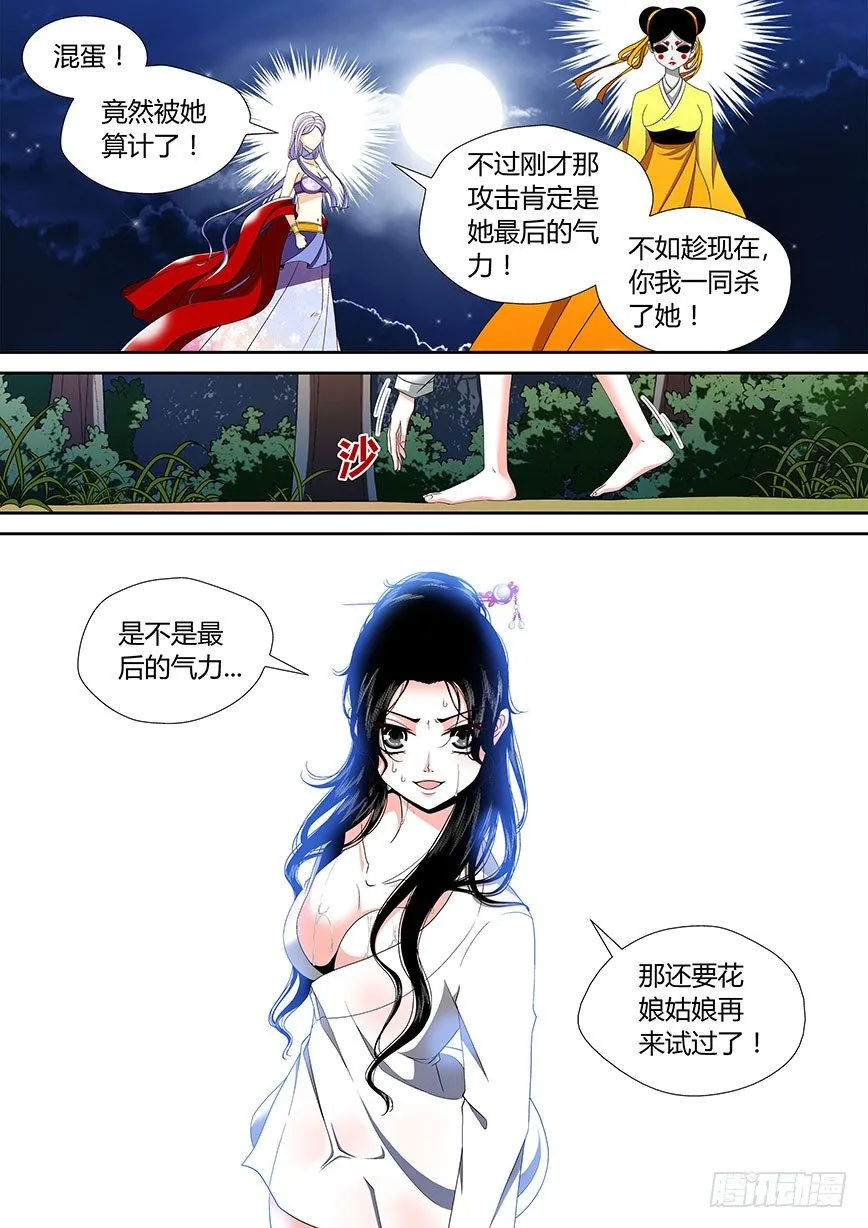 三十六章<上> 第5页