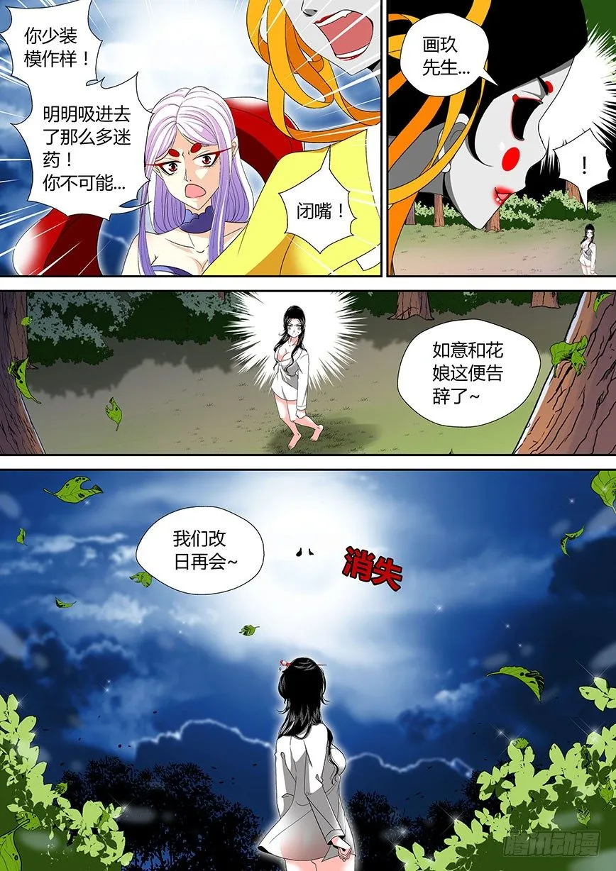 三十六章<上> 第6页