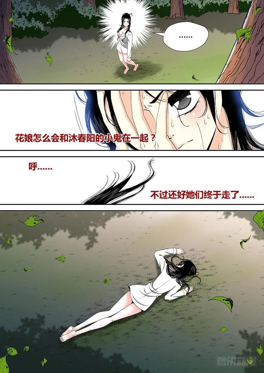 三十六章<上> 第7页