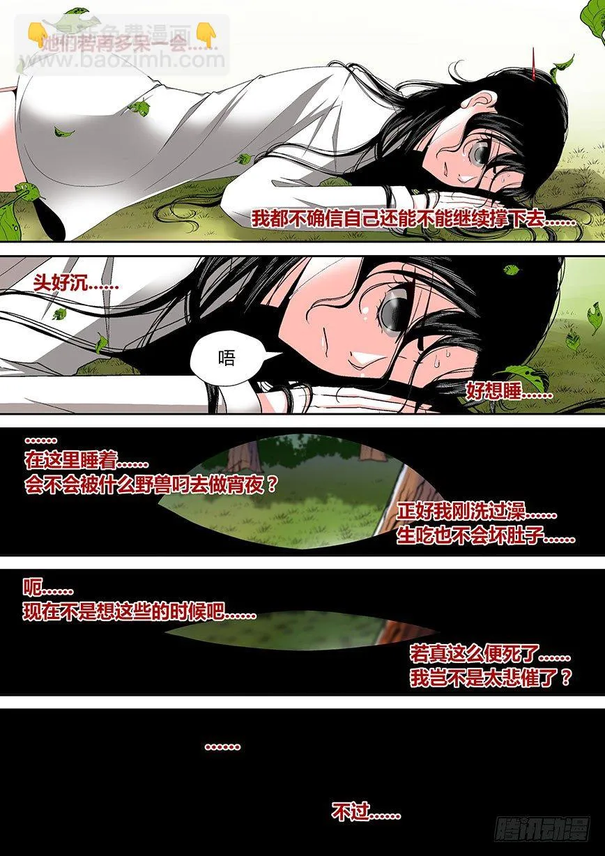 三十六章<上> 第8页