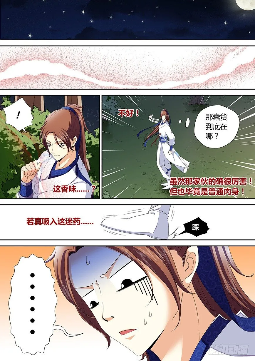 三十六章<上> 第11页