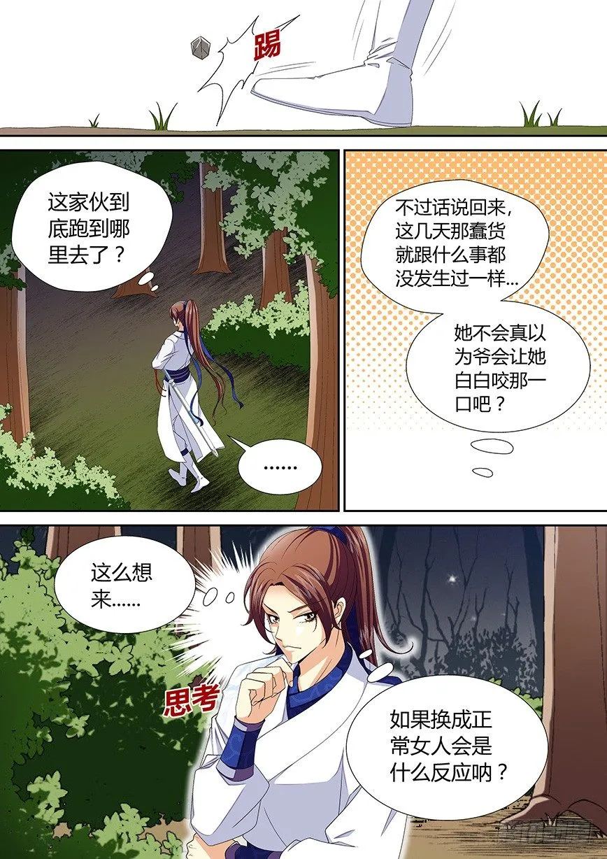 三十五章<下> 第1页