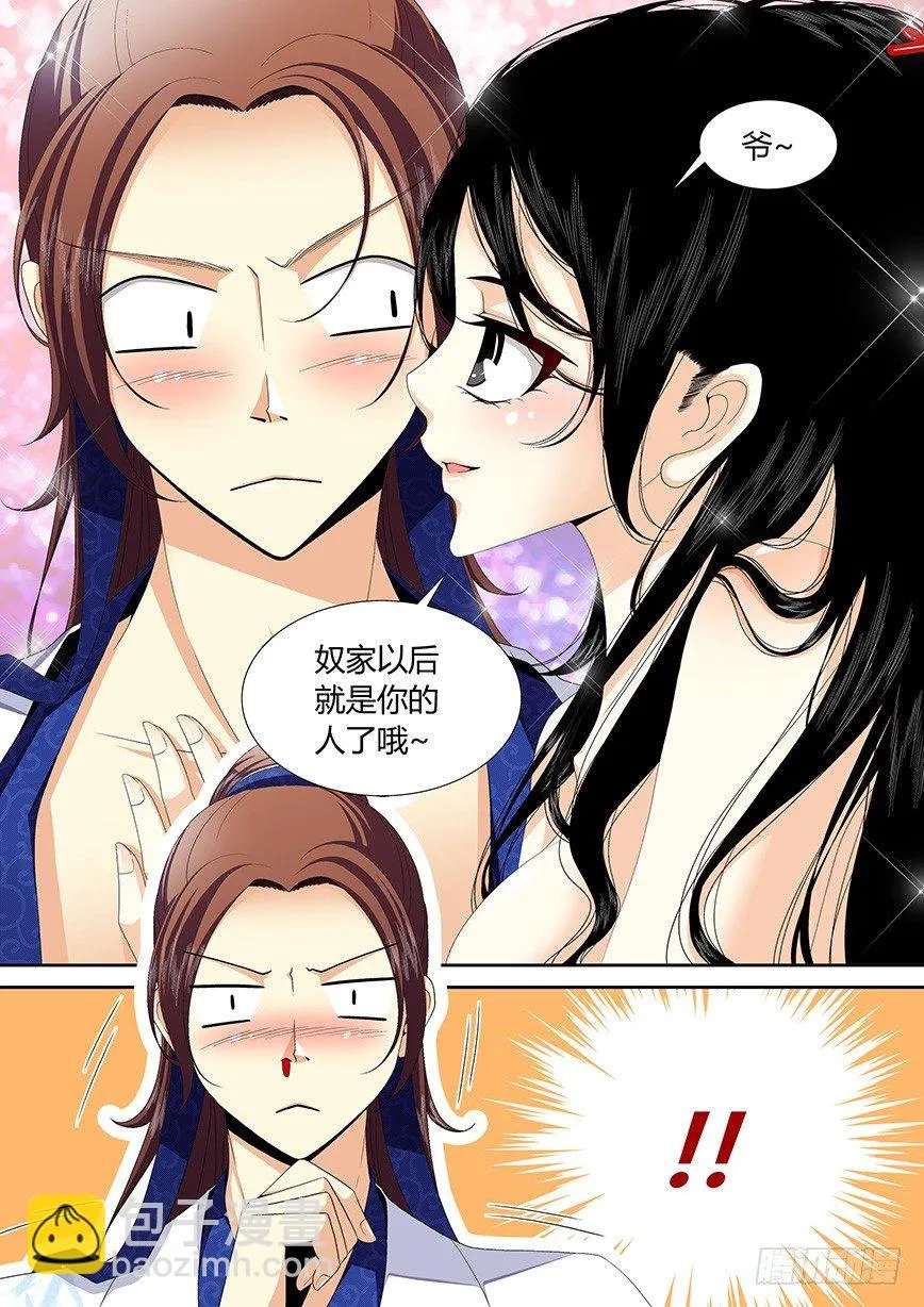 三十五章<下> 第2页