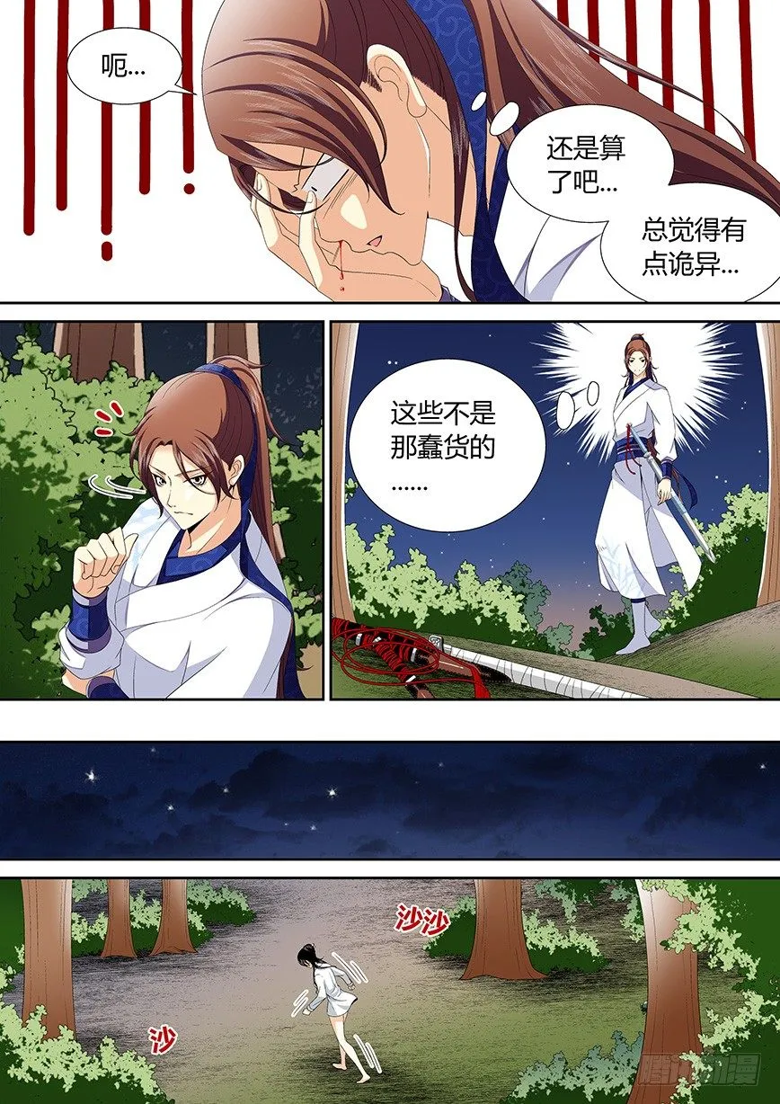 三十五章<下> 第3页