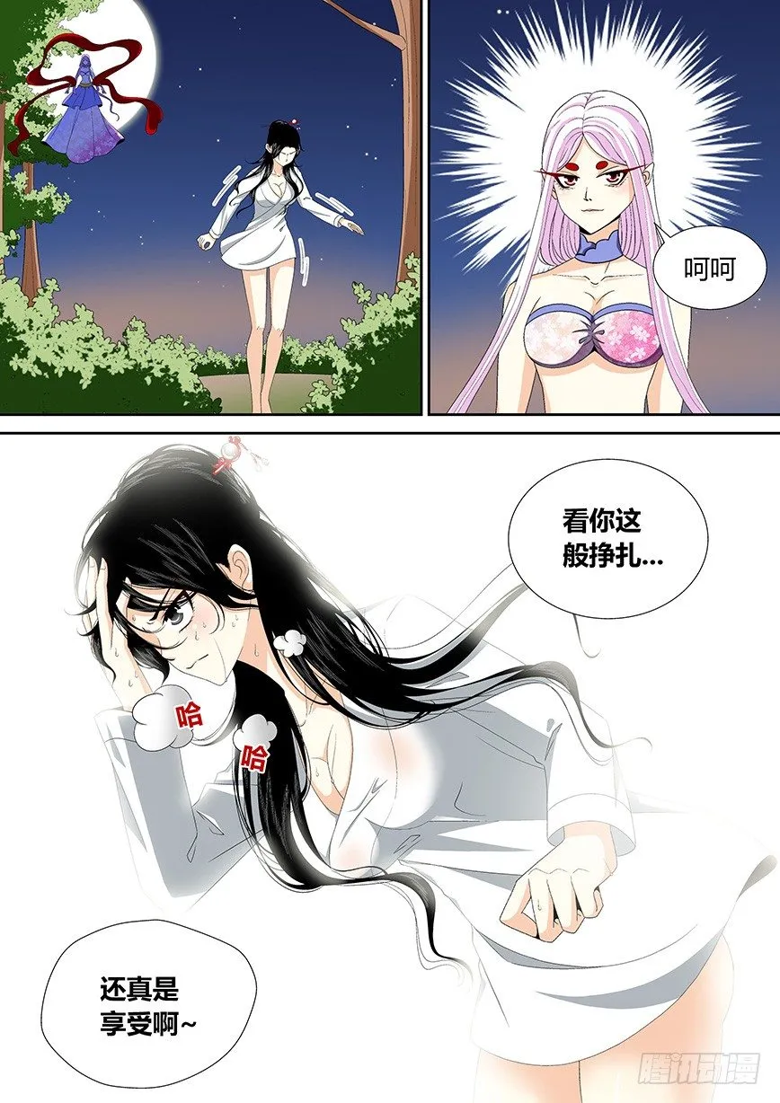 三十五章<下> 第4页