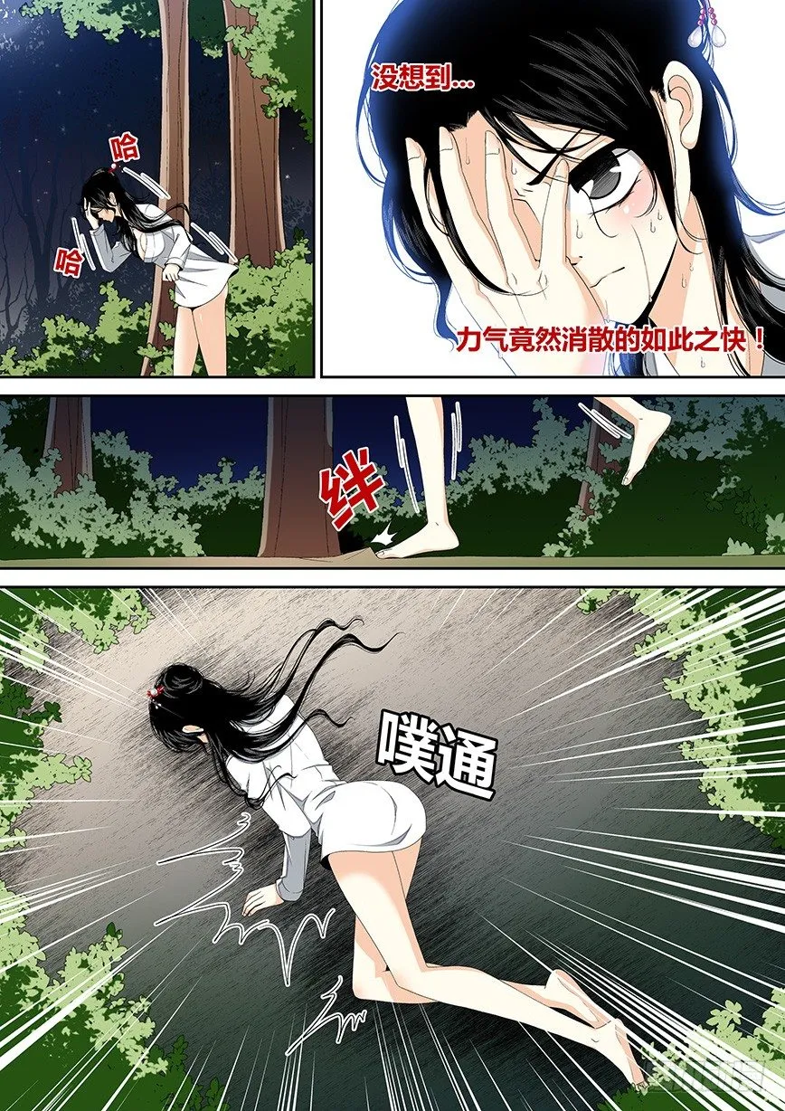 三十五章<下> 第5页