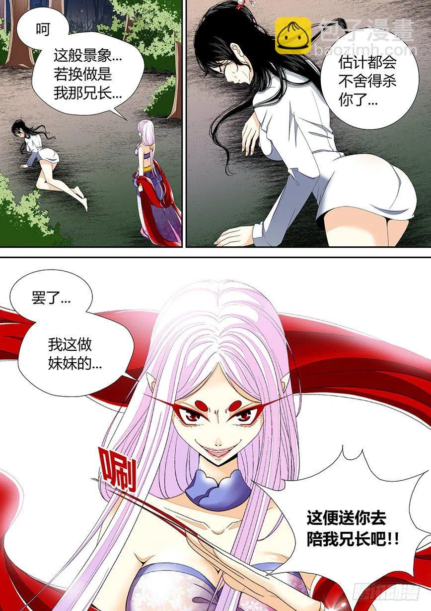 三十五章<下> 第6页