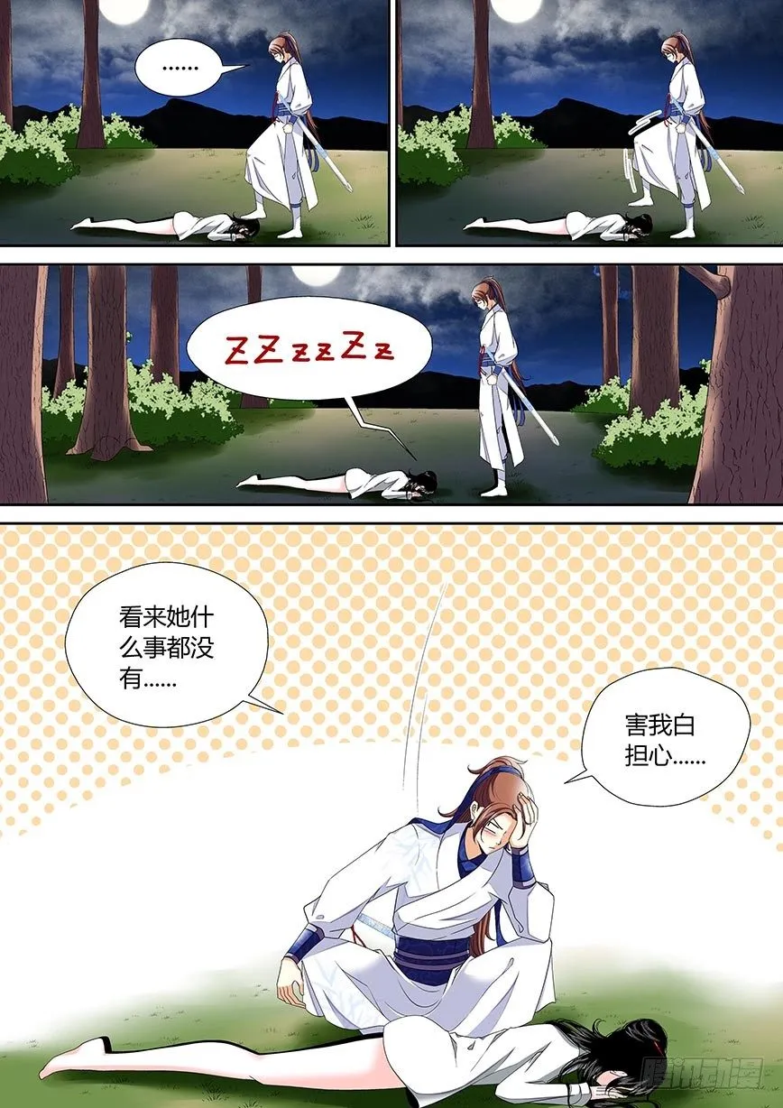 三十六章<下> 第1页