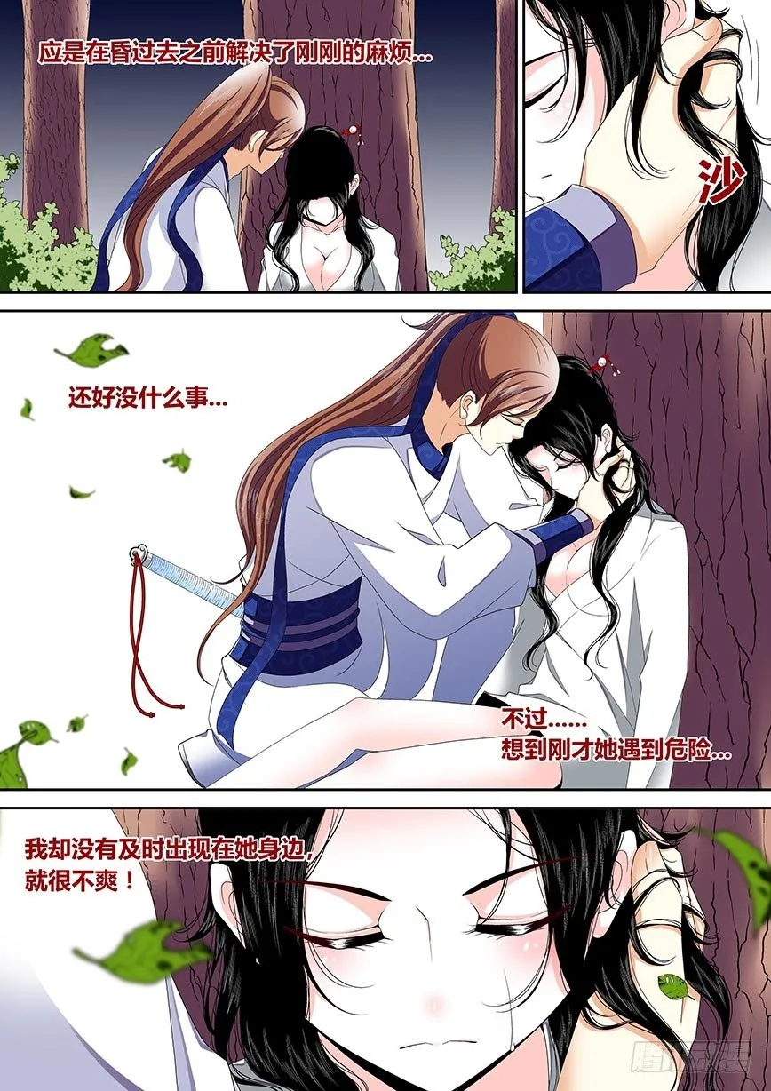 三十六章<下> 第3页