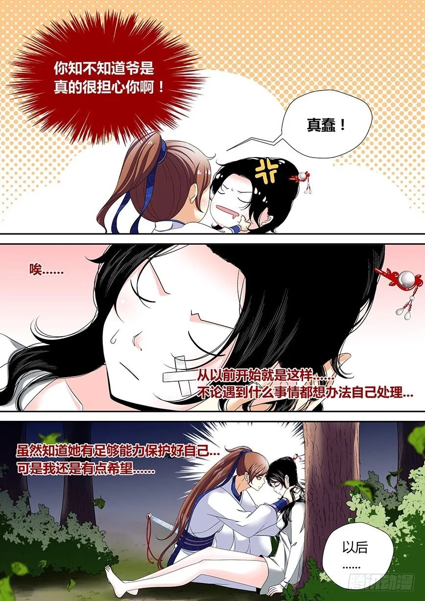 三十六章<下> 第4页