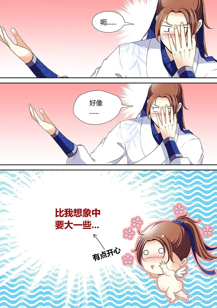 三十六章<下> 第8页