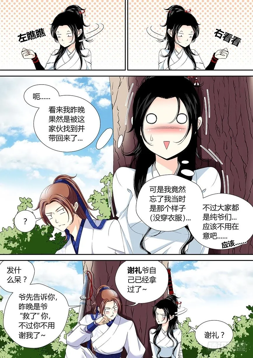 三十七章<下> 第1页