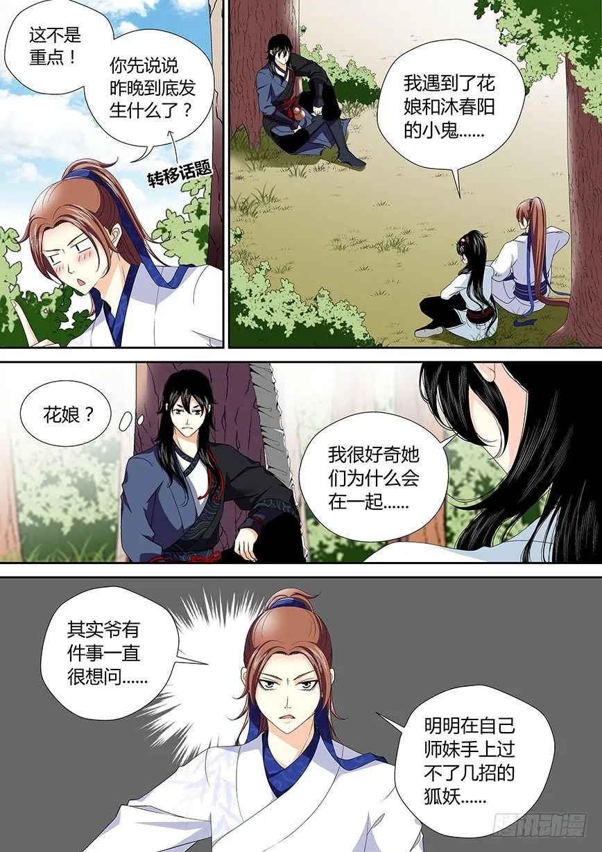三十七章<下> 第2页