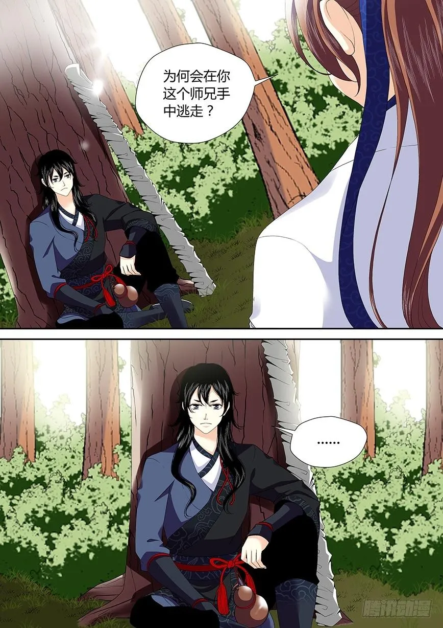 三十七章<下> 第3页