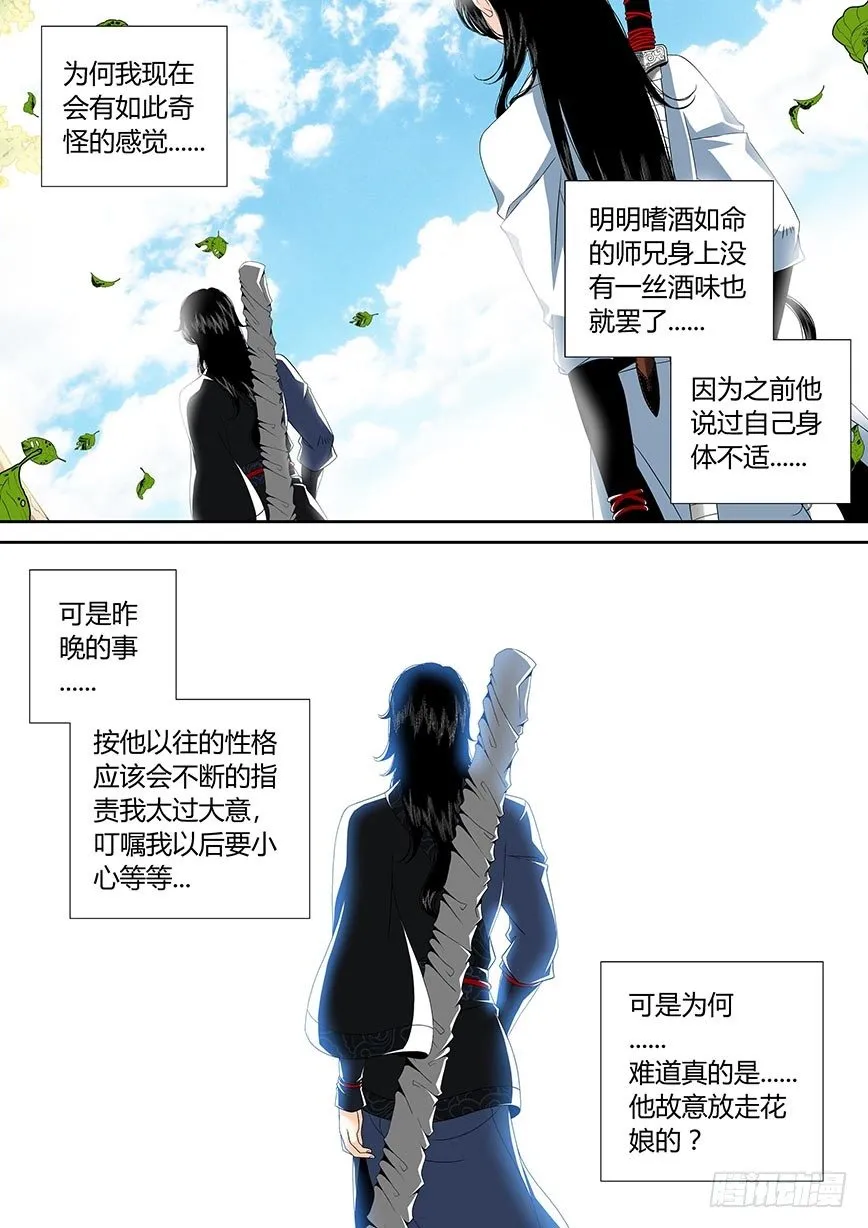 三十七章<下> 第7页