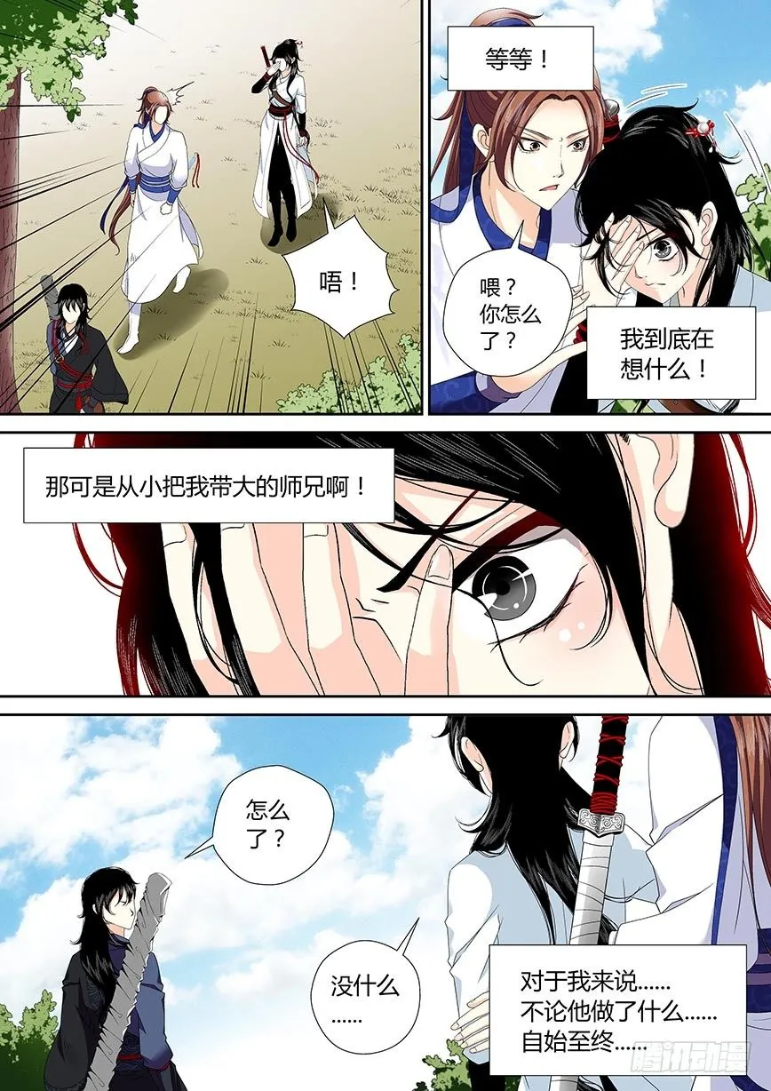 三十七章<下> 第9页