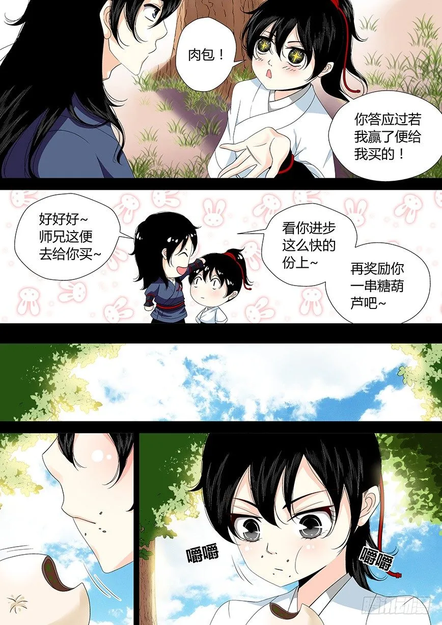 三十七章<上> 第5页