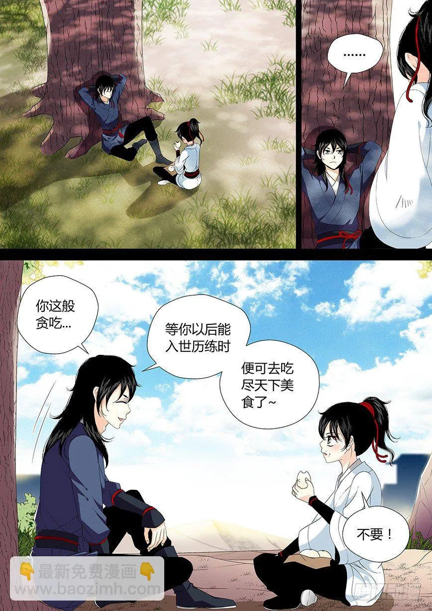 三十七章<上> 第6页