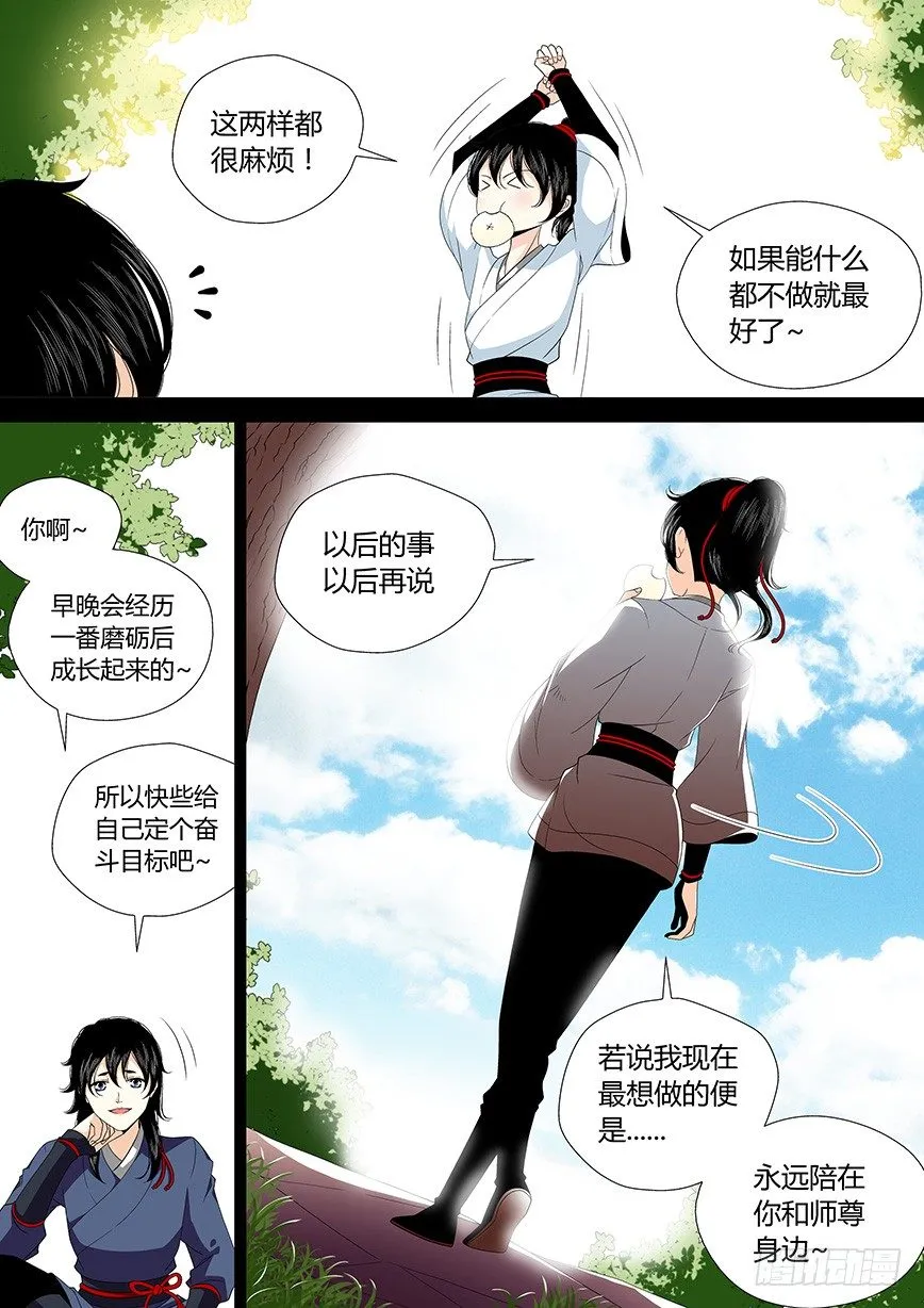 三十七章<上> 第8页