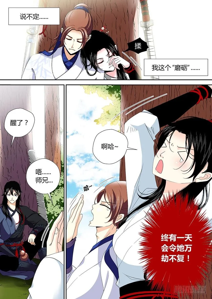 三十七章<上> 第11页
