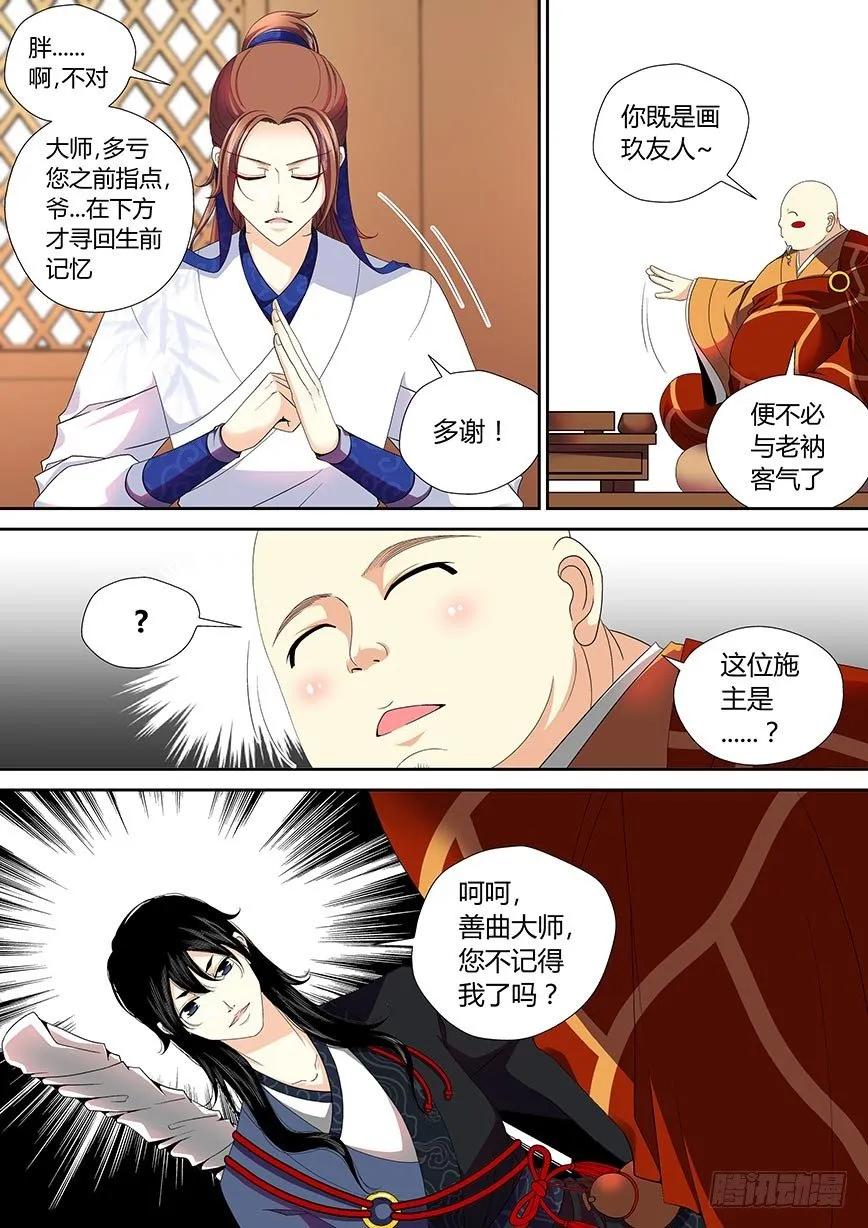 三十八章<上> 第3页