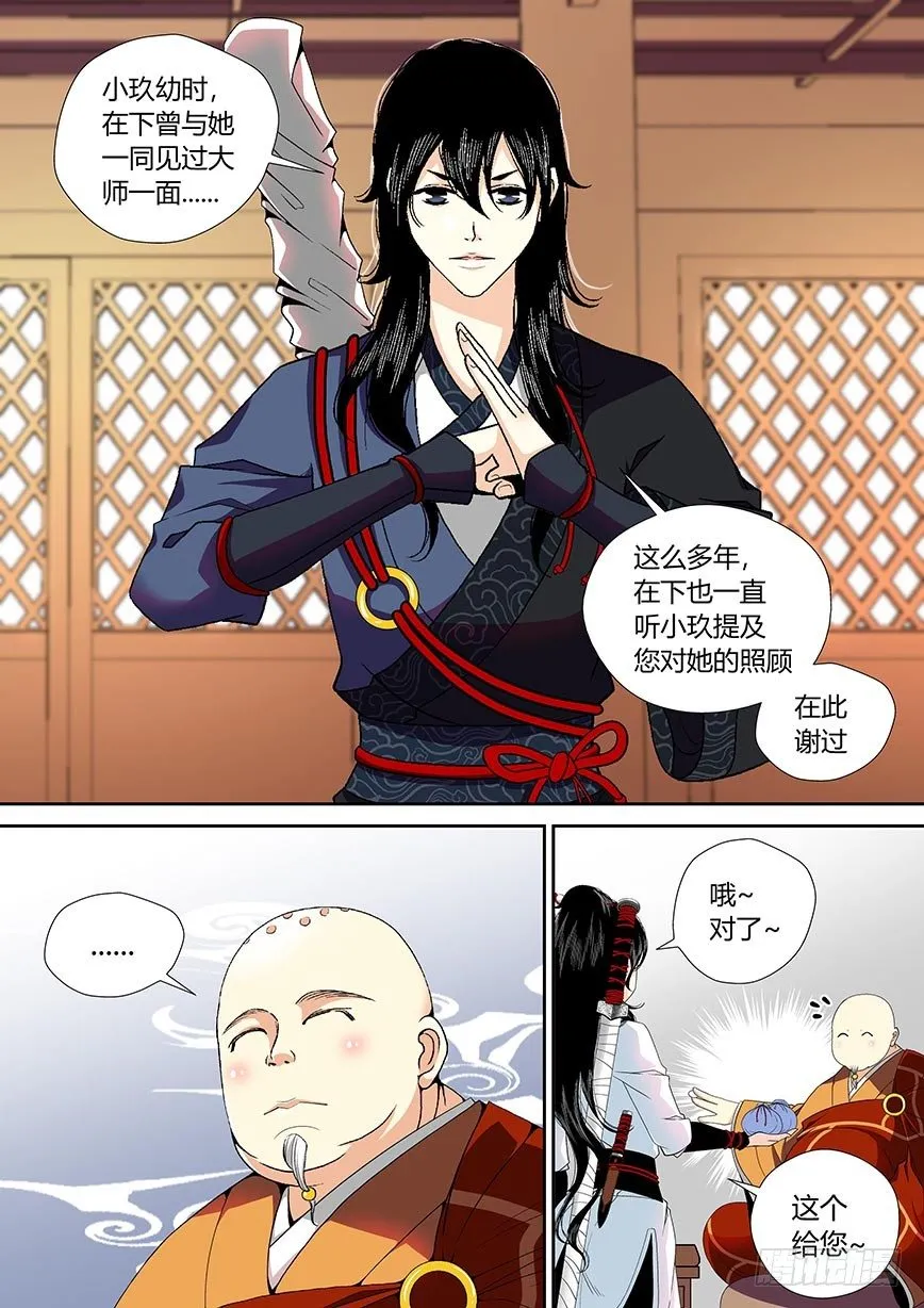 三十八章<上> 第4页