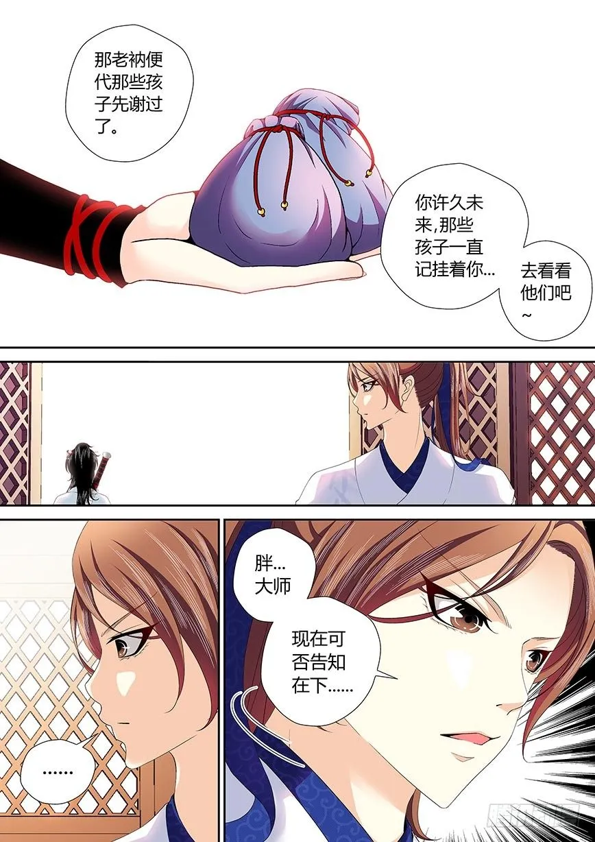 三十八章<上> 第5页