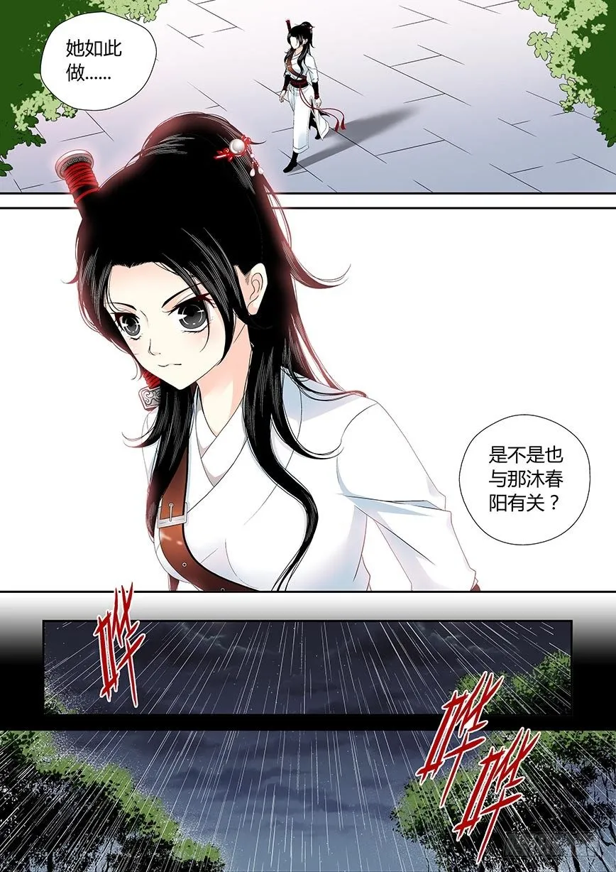 三十八章<上> 第6页