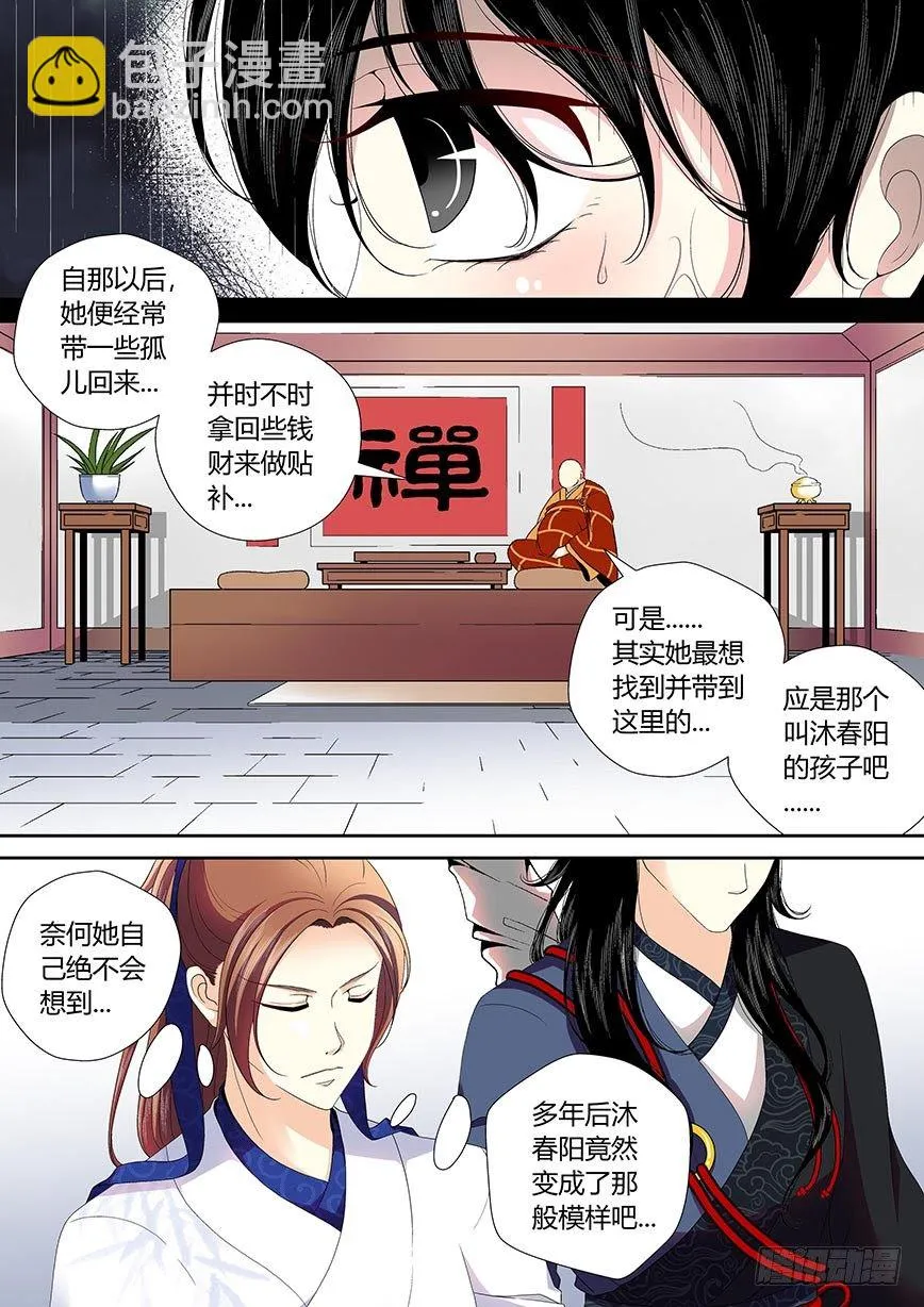 三十八章<上> 第8页