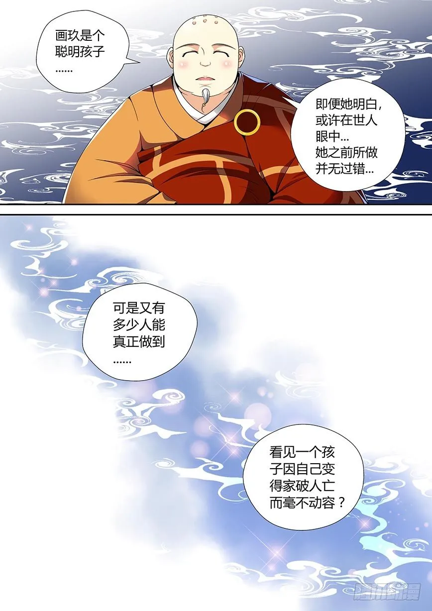 三十八章<上> 第9页
