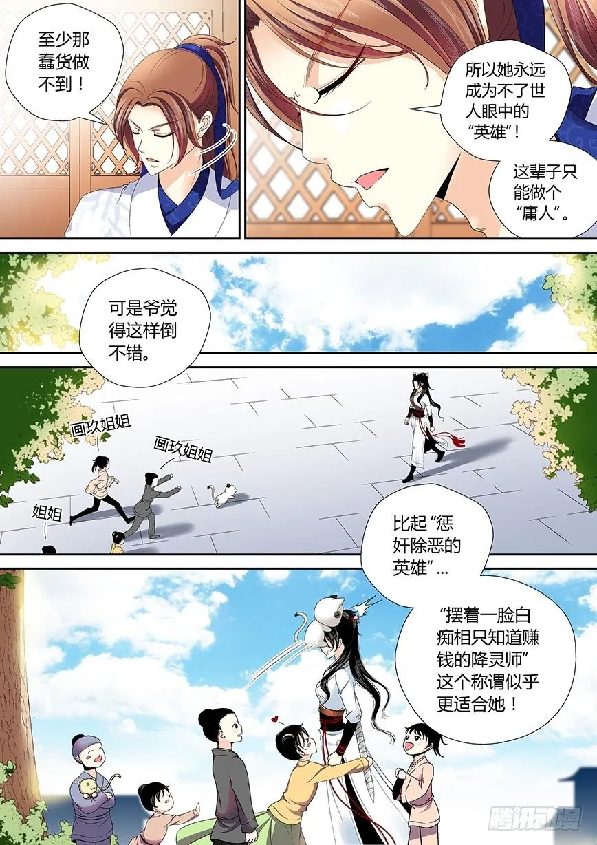 三十八章<上> 第10页