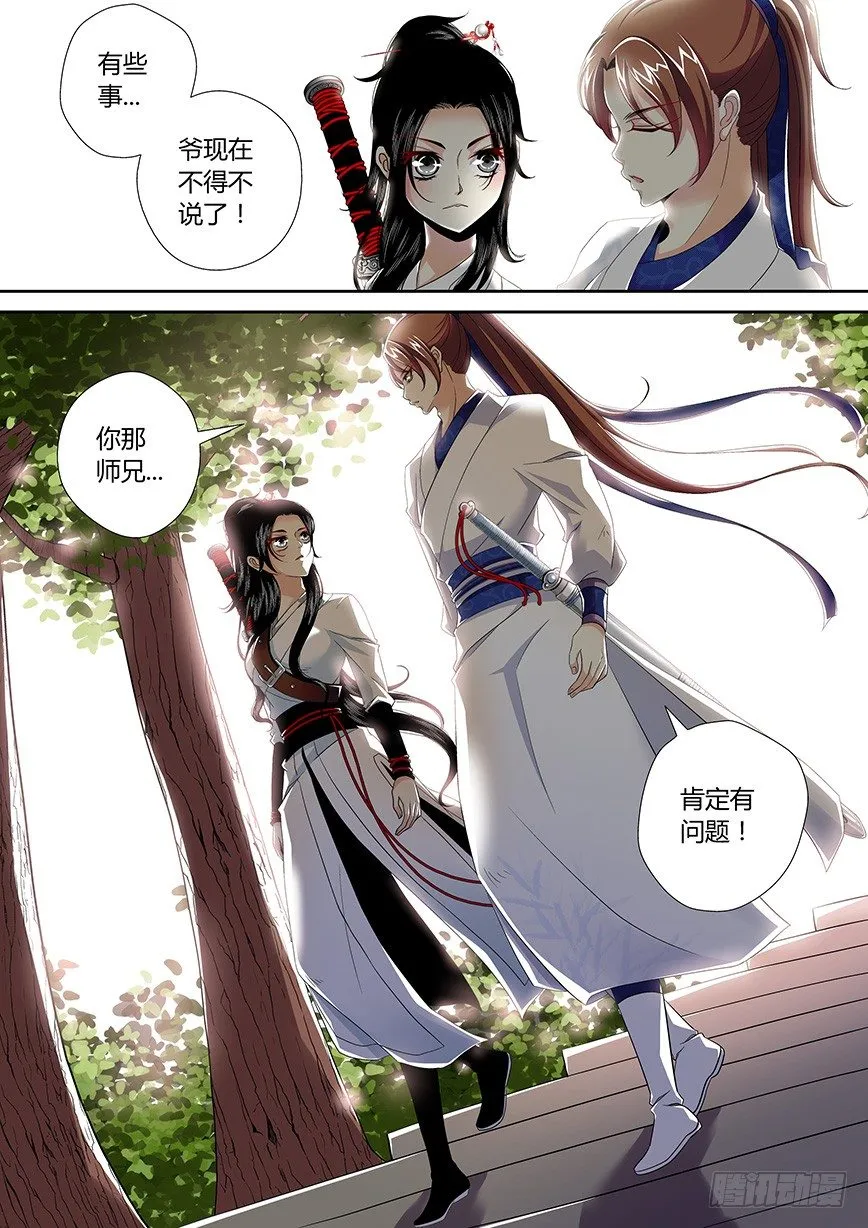 三十八章<下> 第4页