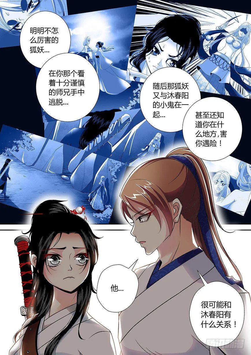 三十八章<下> 第5页