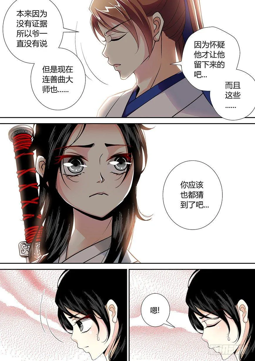 三十八章<下> 第6页