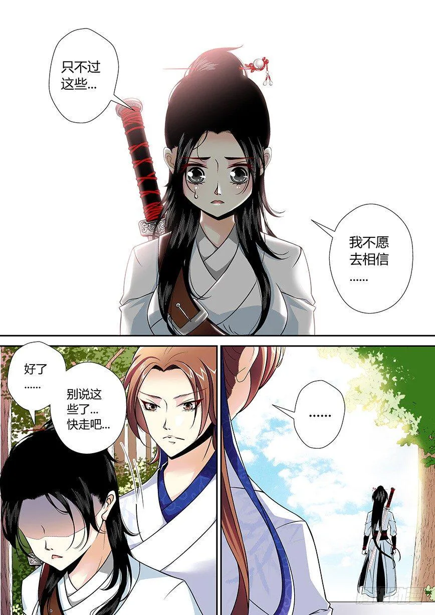 三十八章<下> 第7页