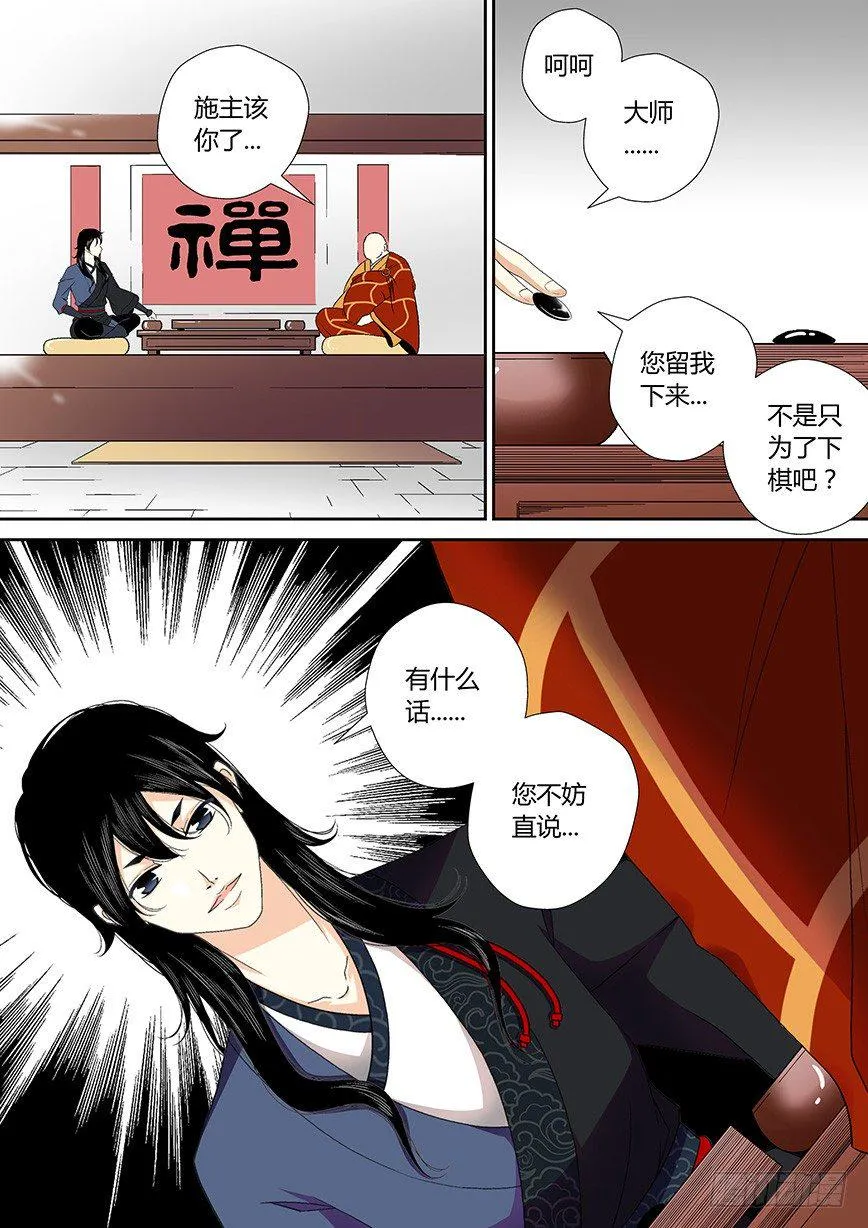 三十八章<下> 第9页