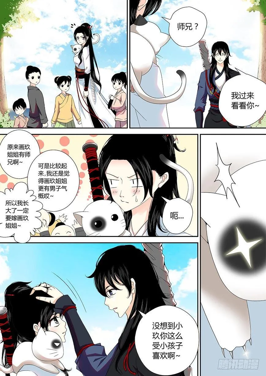 三十八章<中> 第3页