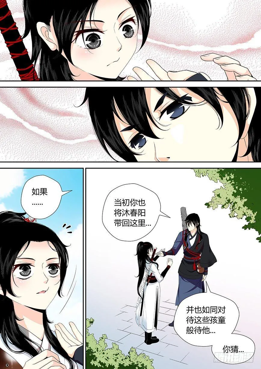 三十八章<中> 第6页