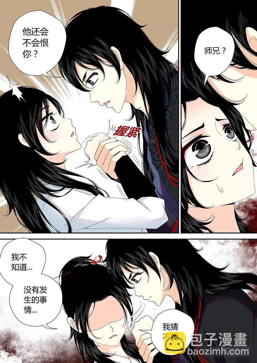 三十八章<中> 第7页