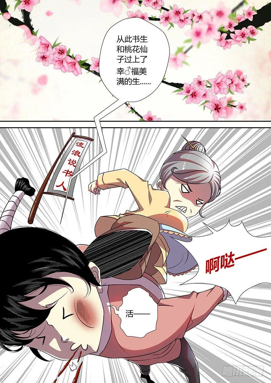 三十九章<上> 第2页