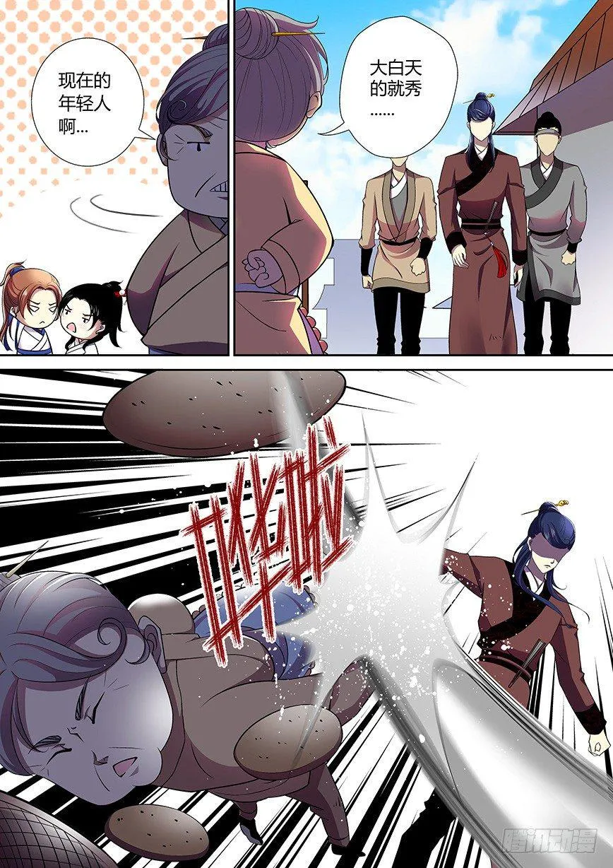三十九章<上> 第6页