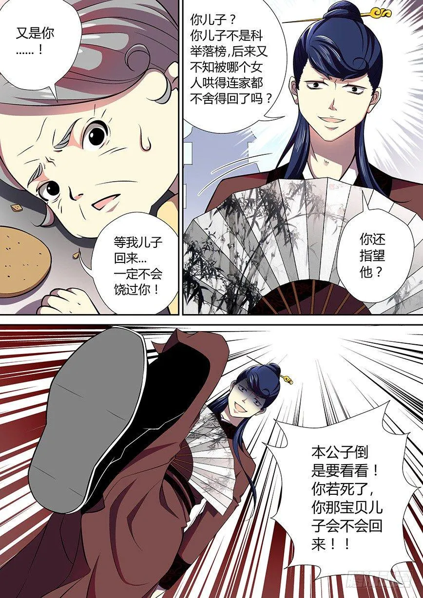 三十九章<上> 第8页