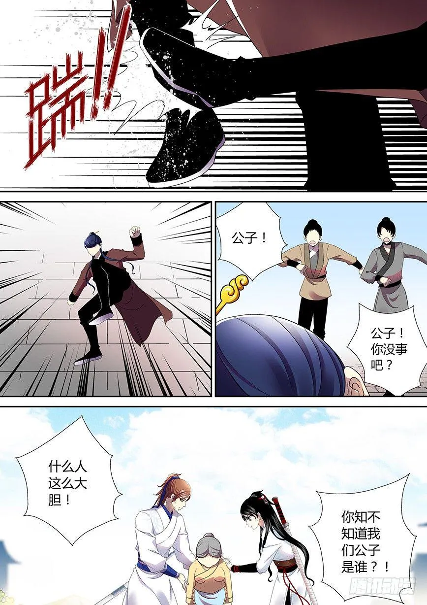 三十九章<上> 第9页