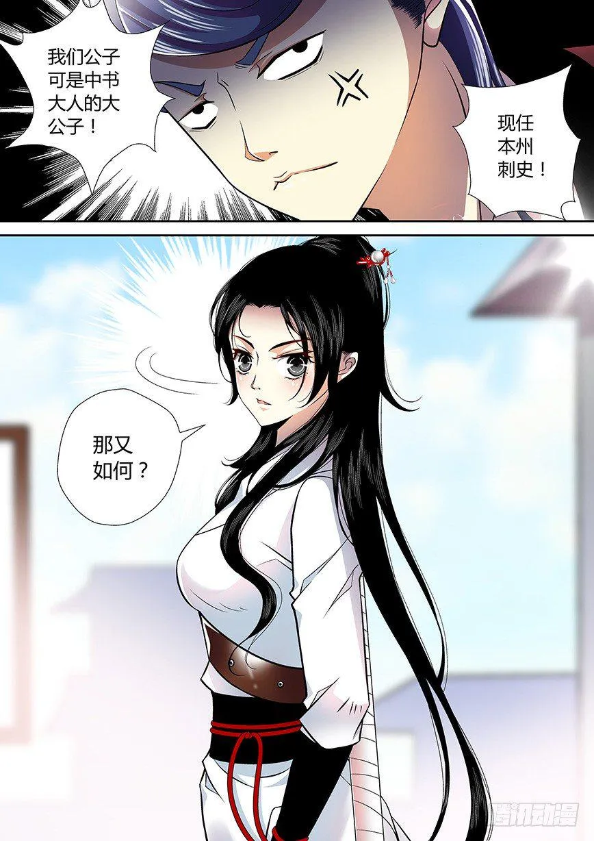 三十九章<上> 第10页