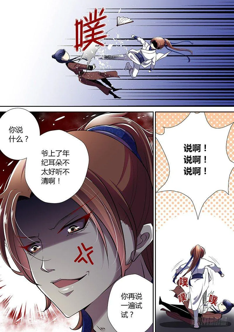 三十九章<下> 第3页