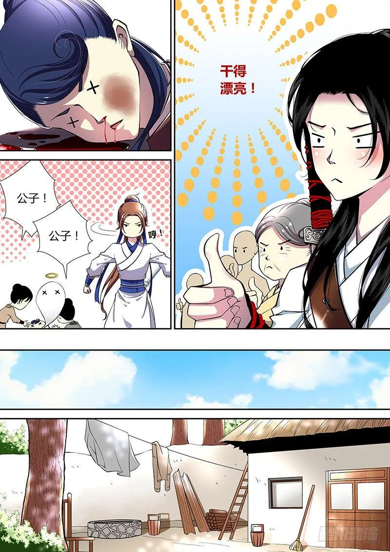 三十九章<下> 第4页