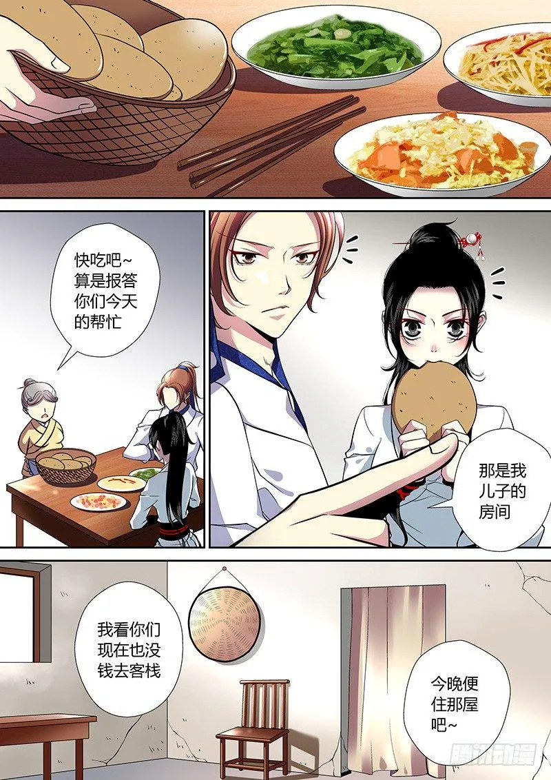 三十九章<下> 第5页