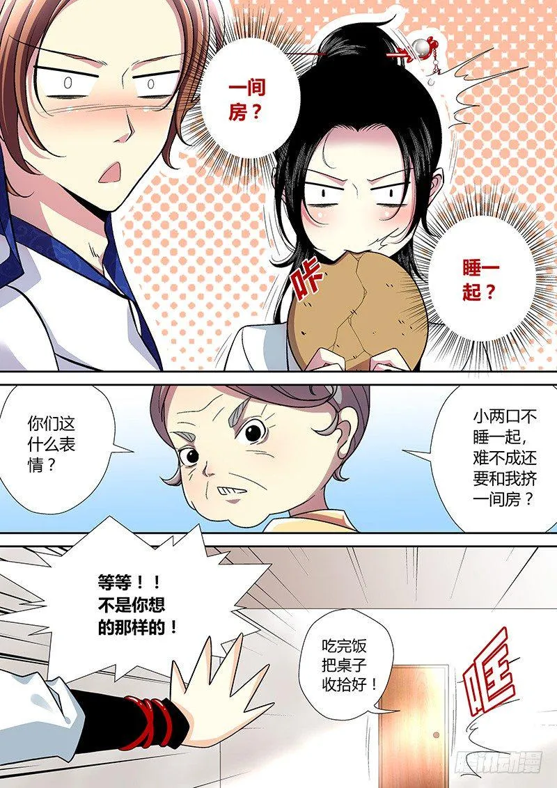 三十九章<下> 第6页