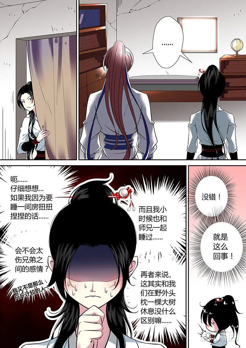 三十九章<下> 第7页