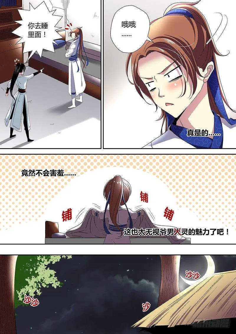 三十九章<下> 第8页